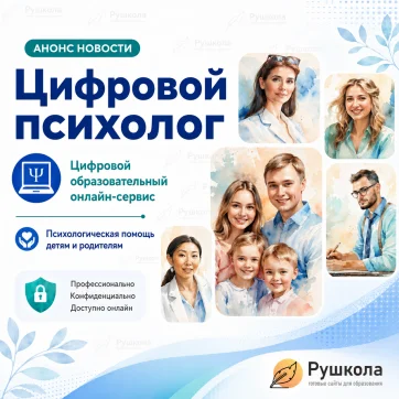 Цифровой психолог